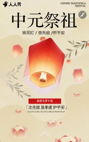 中元寄哀思纪念故人中元节日宣传