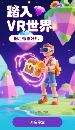 踏入VR世界抱走驚喜好禮
