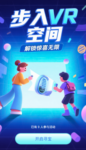 步入VR空間解鎖驚喜無限
