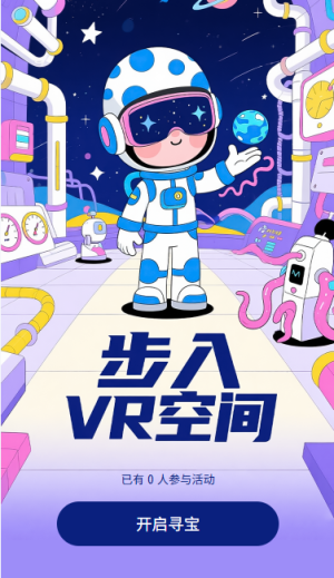 VR抽獎步入VR空間