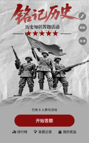 紅色抗戰(zhàn)勝利紀念80周年宣傳歷史知識競賽