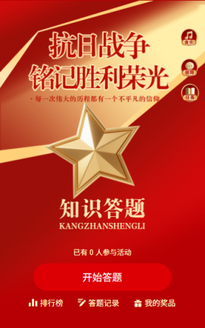 銘記歷史緬懷先烈中國人民抗日戰(zhàn)爭勝利紀念日知識競賽