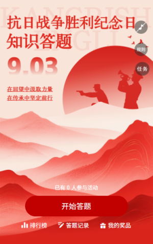 珍惜和平銘記歷史中國人民抗日戰(zhàn)爭勝利紀念日歷史答題