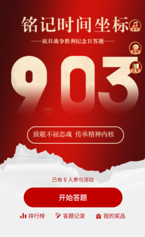 抗戰(zhàn)勝利中國人民抗日戰(zhàn)爭勝利紀念日知識答題