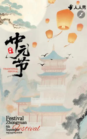 中国风中元节祈福节日问候缅怀亲人宣传