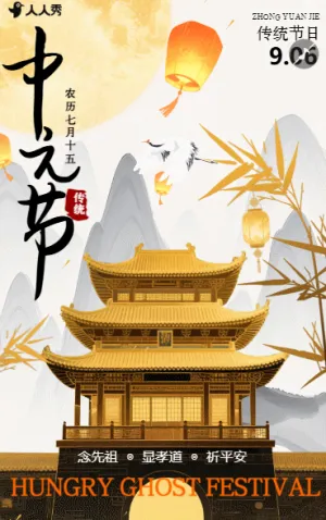 古典中国风中元节祭祖放花灯祈福祭祀节日宣传