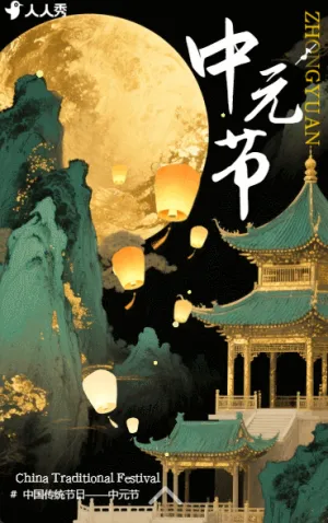 国风中元节宣传中元怀古中元寄哀思