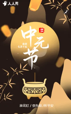 中元寄哀思纪念故人中元节日宣传
