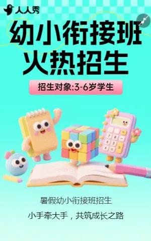 卡通幼小衔接班招生少儿暑期托管辅导班介绍