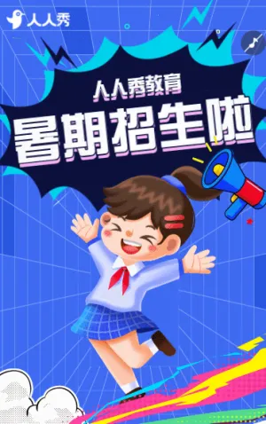 暑期招生促销活动暑期特惠招生宣传培训班招生