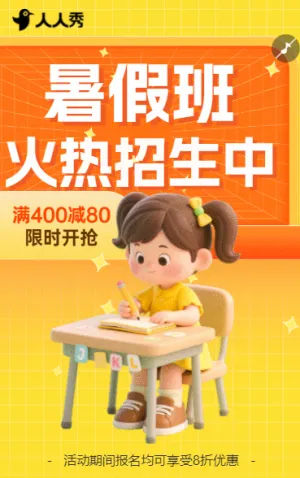 暑假班火热招生宣传暑期托管招生