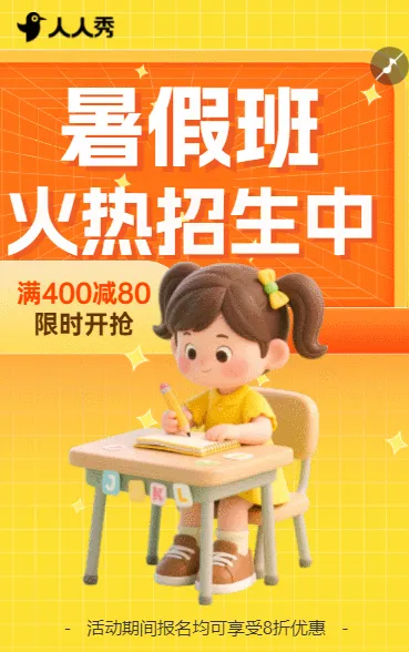 暑假班火热招生宣传暑期托管招生