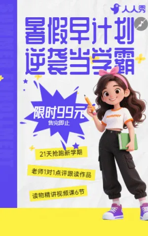 暑假冲刺班招生中学小学暑假班招生暑假辅导班招生