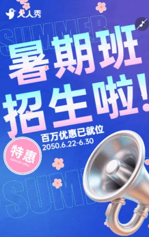 简约暑假班招生卡通中小学暑假班招生暑假辅导班招生