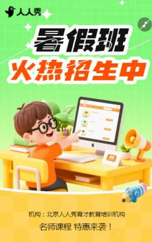 卡通暑假班招生小学辅导班衔接班