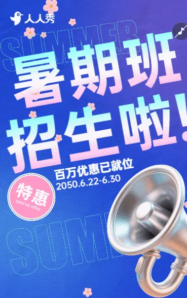 简约暑假班招生卡通中小学暑假班招生暑假辅导班招生