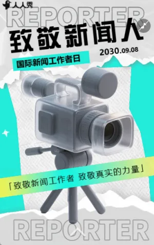 报道新闻传递真相国际新闻工作者日活动宣传