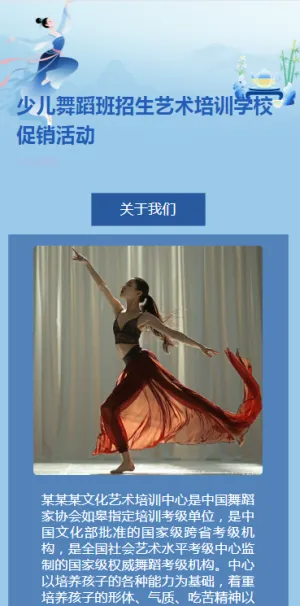 少儿舞蹈班招生艺术培训学校促销活动