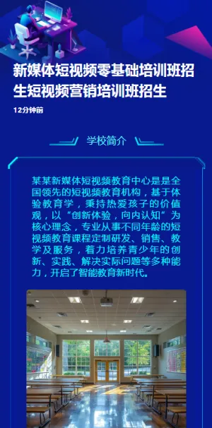 新媒体短视频零基础培训班招生短视频营销培训班招生