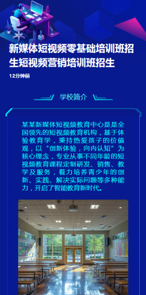 新媒體短視頻零基礎培訓班招生短視頻營銷培訓班招生