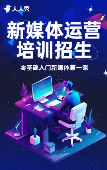 互联网新媒体运营实战训练营火热招生中