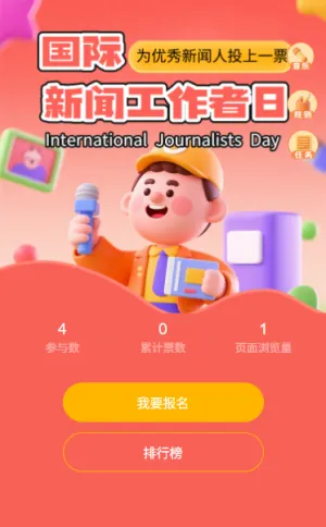 为那些坚守真相的人投票国际新闻工作者日投票