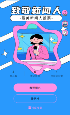 國際新聞工作者日投票進行中