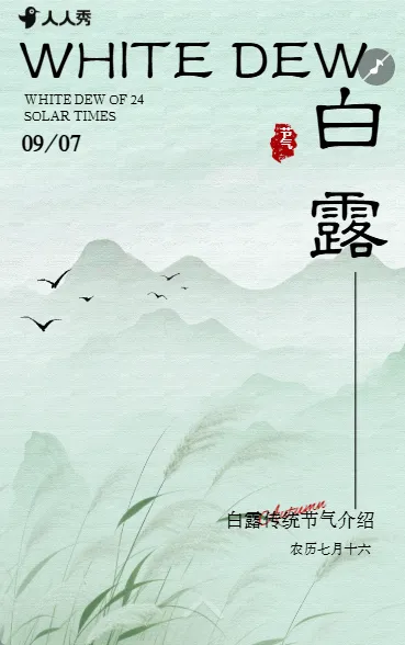 创意白露节气养生指南知识科普