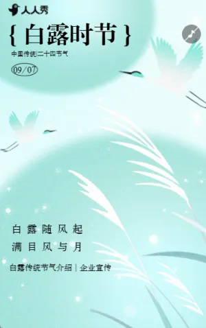 白露节气知识介绍养生知识科普