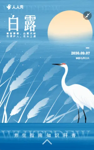 中国风白露节气介绍养生指南知识科普