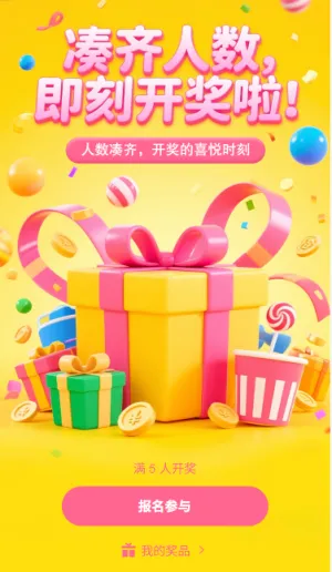 凑齐人数即刻开奖啦人数开奖