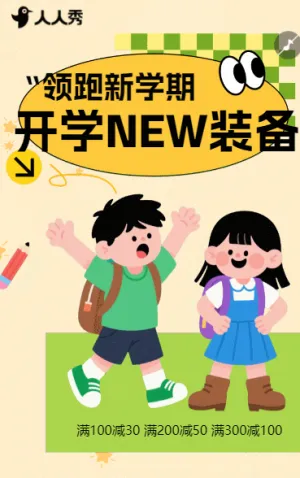 新学期新装备，文具焕新风暴来袭