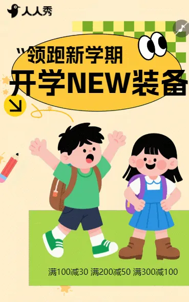 新学期新装备，文具焕新风暴来袭