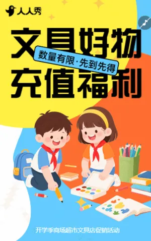 开学焕新季，文具好物抄底价，助力新学期开门红！