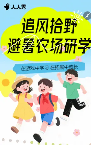 幼儿园趣味田野亲子农耕研学活动邀请函