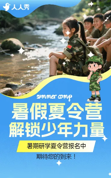 暑期夏令营军事夏令营邀请函火热招生宣传