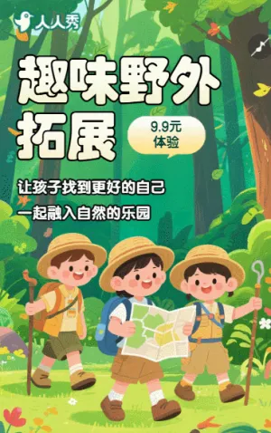 卡通暑假研学游少儿兴趣教育户外夏令营招生活动宣传