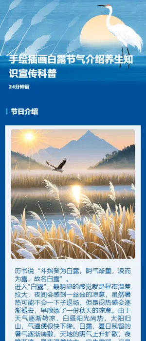 手绘插画白露节气介绍养生知识宣传科普