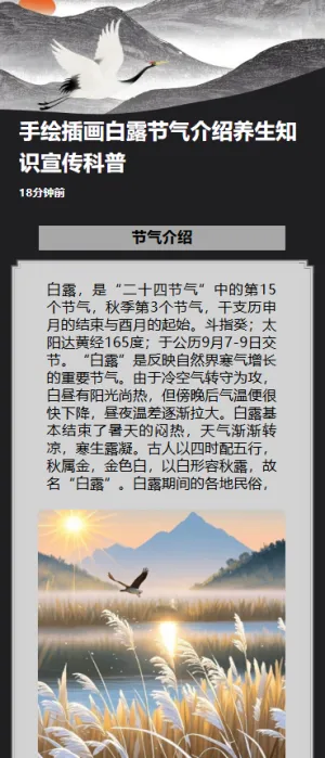 手绘插画白露节气介绍养生知识宣传科普