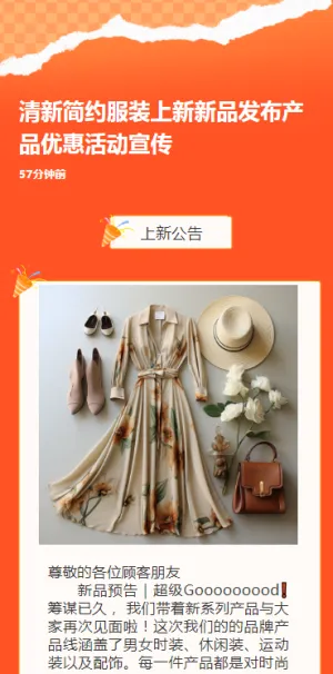清新简约服装上新新品发布产品优惠活动宣传