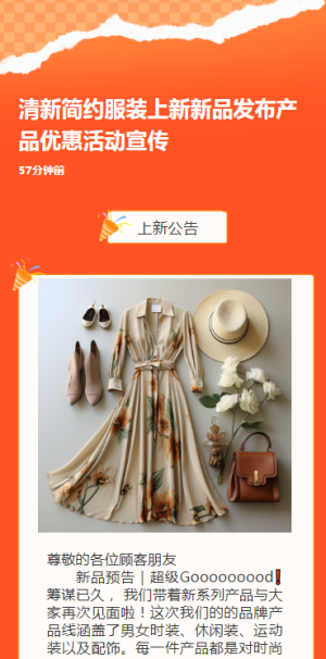 清新簡約服裝上新新品發(fā)布產(chǎn)品優(yōu)惠活動宣傳