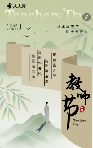 古风教师节感恩祝福教师节日问候