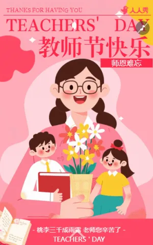 简约走心教师节节日祝福贺卡致谢师恩节日问候