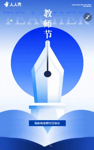扁平简约教师节感恩祝福感谢老师祝福问候