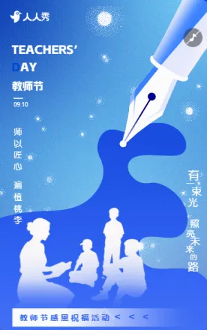 教师节感恩祝福教师教师节祝福贺卡