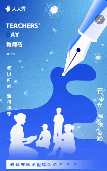 教师节感恩祝福教师教师节祝福贺卡