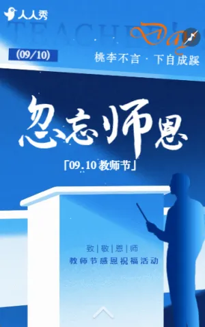 简约走心教师节节日祝福贺卡致谢师恩