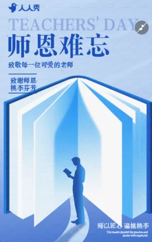 清新扁平简约教师节感恩祝福活动感谢老师