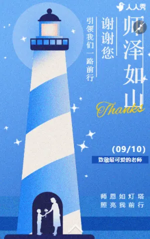 教师节祝福企业宣传推广节日祝福