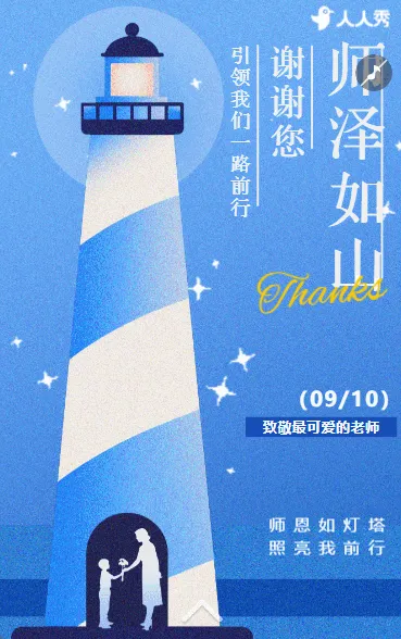 教师节祝福企业宣传推广节日祝福